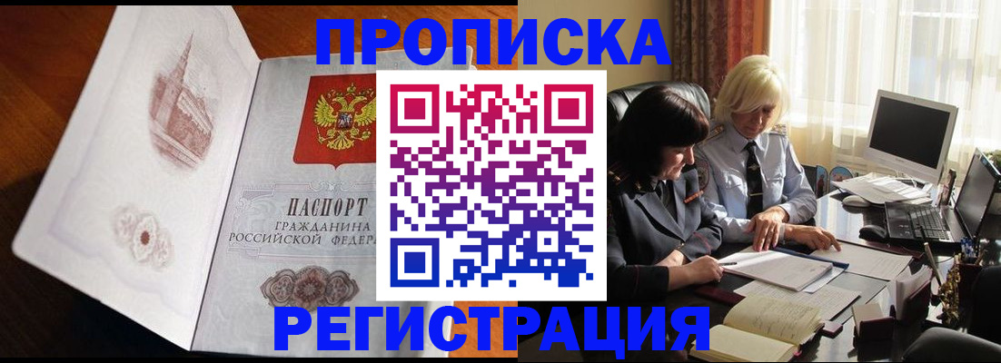 прописка для кредита в Пскове