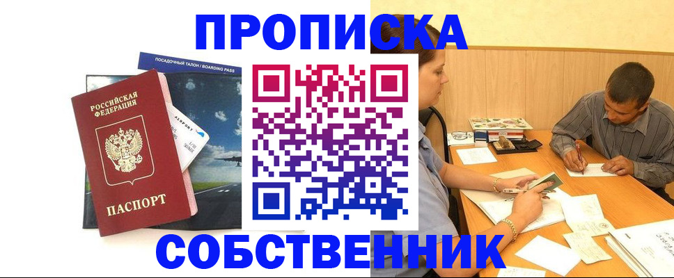 прописка для школы в Пскове