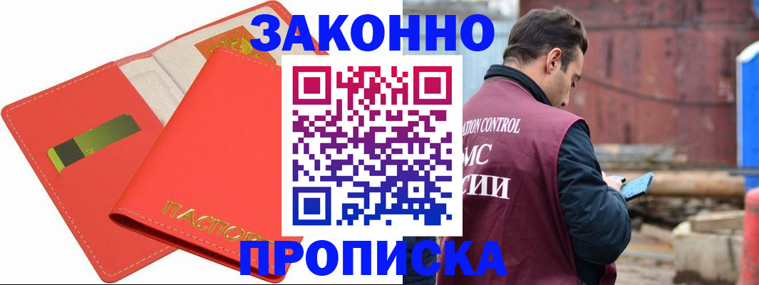 прописка от собственника в Пскове